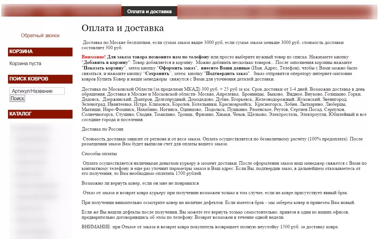 Условия доставки для интернет магазина образец. Доставка и оплата текст. Доставка пример текста. Доставка пример оформления страницы. Платит она текст