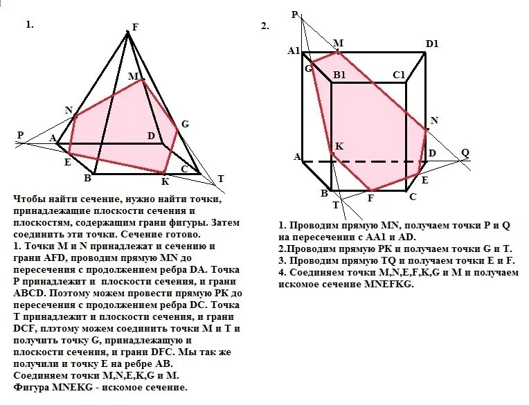 Сечение через точки. Построить сечение многогранника MNK. Сечение многогранника плоскостью. Сечение многогранника плоскостью задания. Построение сечения многогранника плоскостью.