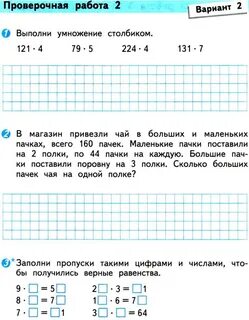 Проверочная работа 3 класс стр 61