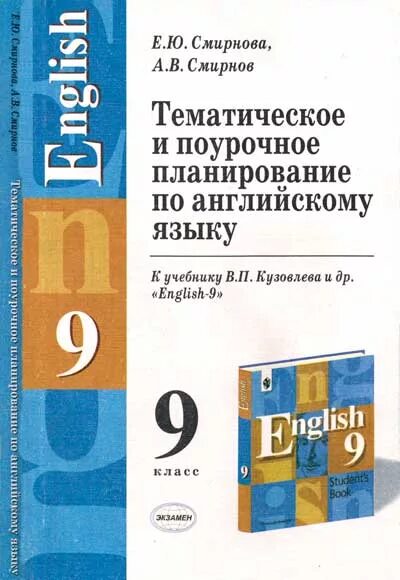 Поурочные планы по английскому языку 5 класс. Поурочные планы по английскому языку 5 класс. Поурочные планы по английскому языку 5 класс. Кузовлев поурочное планирование 5 класс. Английский язык 2 класс поурочное планирование.