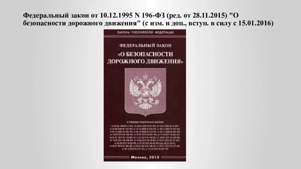 ФЗ. Законодательство. Федеральный закон Российской Федерации. Закон. Рф 166 от 15.12 2001