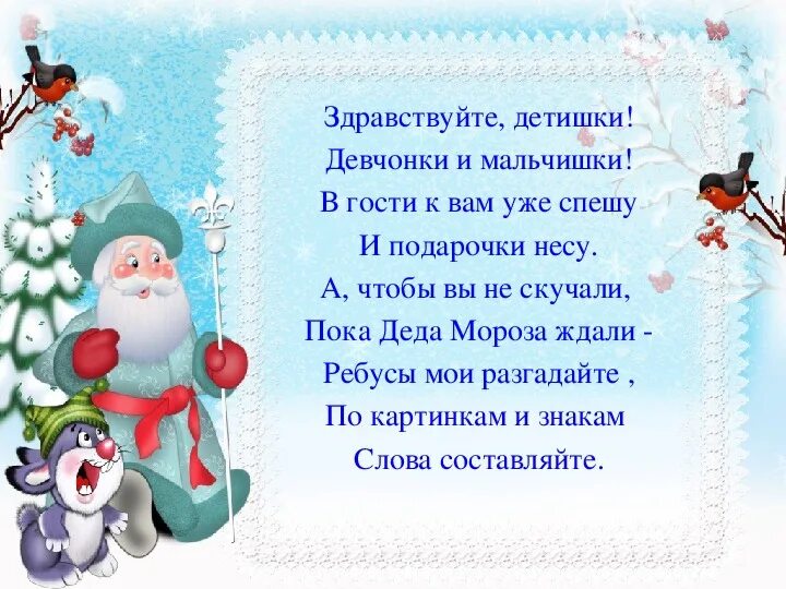 Сценарий на новый год для детей начальной. Новогодние ребусы. новогодние ребусы для школьников. новогодние детские ребусы. новогодние ребусы презентация.