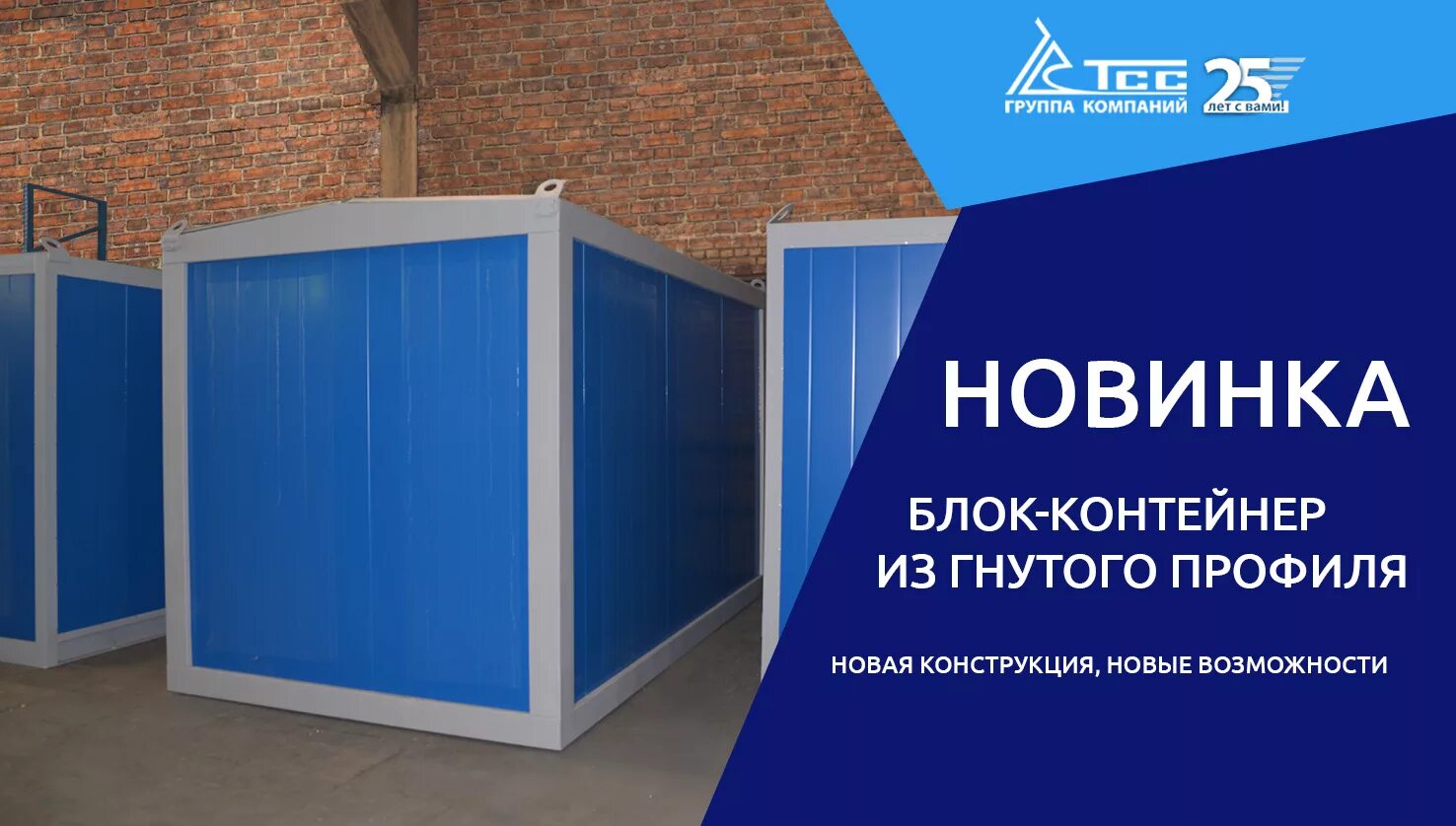 Блок гну. Контейнеры из гнутого профиля. гнутый профиль для контейнера. профиль для модульных зданий. гнутый профиль для блок контейнеров.