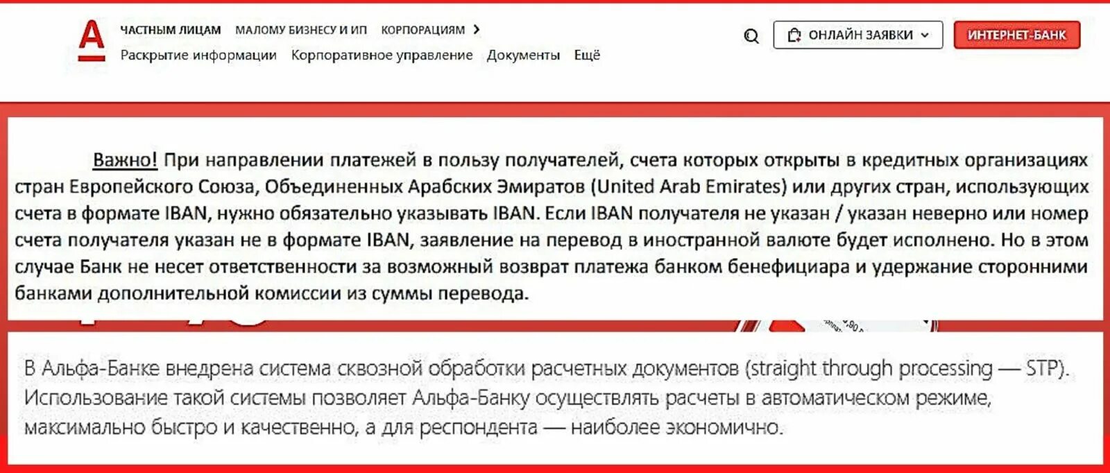 Бик альфа банка нижегородский. Iban Альфа банк. Iban номер Альфа банк. Номер счёта в формате Iban. Номер счета Альфа банка.