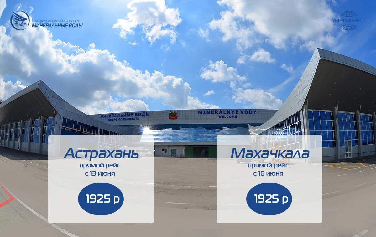 Погода в минеральных водах точная аэропорт. Кмв минеральные воды аэропорт. Погода в минеральных водах точная аэропорт. Ю лермонтова. Погода в минеральных водах.