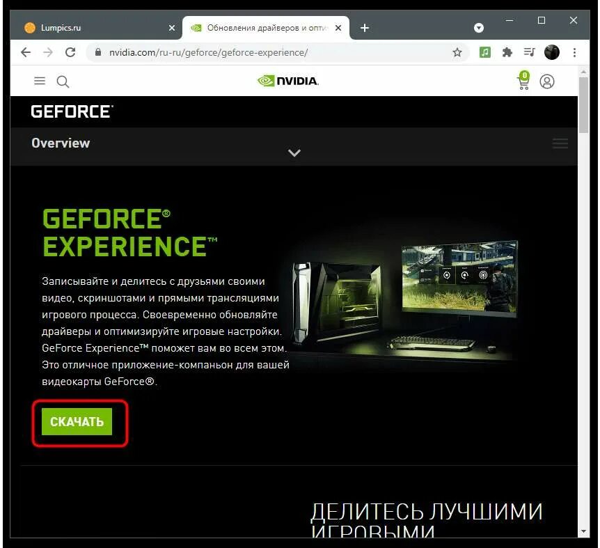 Экспериментальные функции geforce experience. Технологии nvidia. нвидиа фристайл. nvidia freestyle как включить. geforce experience.