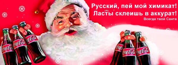 Русские не пьют песня. Русский не пей. Буржуй пьет Кока колу. Русские не пьют. Бухай Россия с праздником.