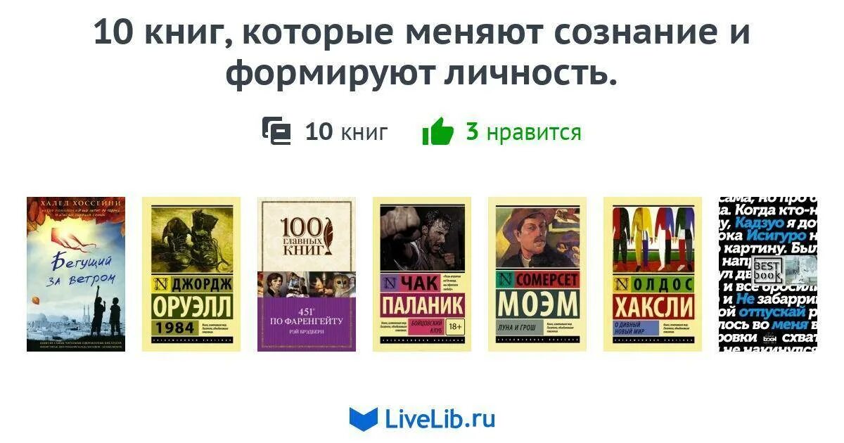 Лучшие книги изменившие жизнь. Книги которые меняют сознание. Книга меняет человека. Книги которые изменят. Книги меняющие сознание.