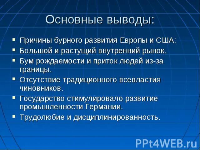 Общий вывод перспективы развития. Общий вывод перспективы развития США. Вывод о развитии США. Причины бурного развития США. Перспективы развития США кратко вывод.