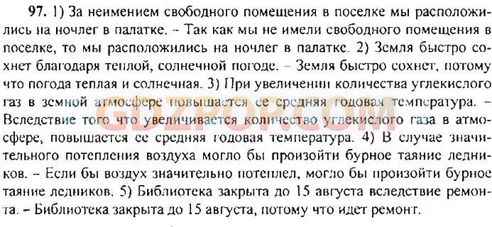 Русский язык 9 класс бархударов 288. Мы расположились в палатке диктант 8.