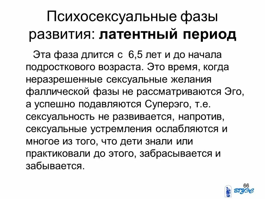 Латентность это в психологии. Латентный это в психологии. Латентный это в психологии определение. Латентное развитие это.