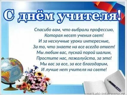 Стих на день учителя 1 класс