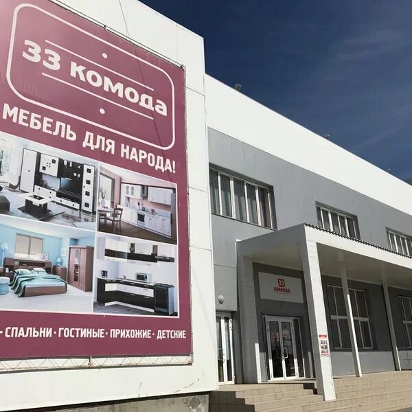 тк тема южноуральск. мебельный магазин южноуральск. сайт магазина 33 комода в г. южноуральск магазины. магазин империя южноуральск.