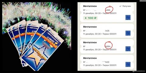 Узнать выигрыш мечталион