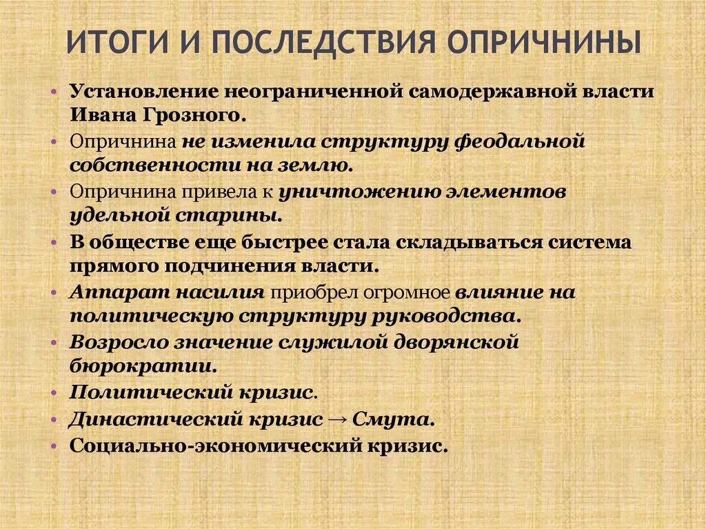 Последствия опричнины Ивана Грозного таблица. Последствия опричнины Ивана Грозного. Последствия введения опричнины Иваном грозным. Последствия опричнины Ивана Грозного кратко. Каковы последствия в результате