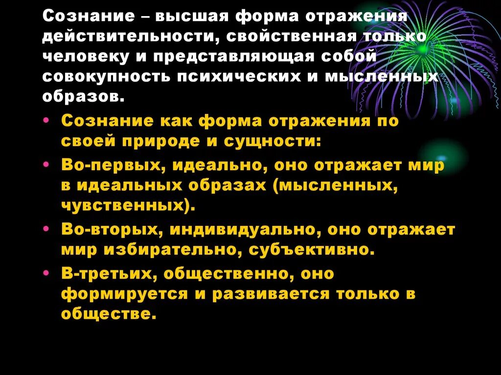 Что отражается в форме в. Сознание Высшая форма отражения действительности. Формы отражения действительности. Сознание как форма отражения. Сознание как форма моделирования действительности.