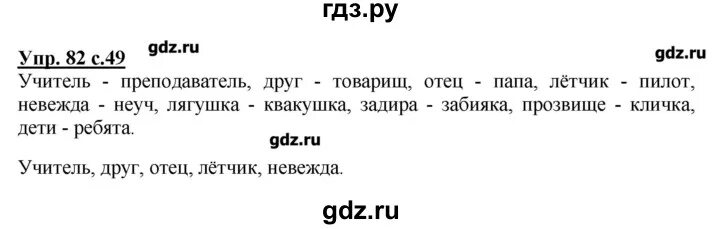 Сборник страница 82 номер 2. Русский язык 2 класс упражнение 82. Русский язык 4 класс 2 часть страница 39 упражнение 82. Русский язык 2 класс 2 часть страница 49 упражнение 82. Гдз по русскому языку 2 класс упражнение 82.