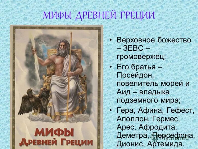 Мифы греции список