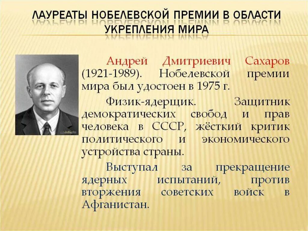 Лауреаты Нобелевской премии. Лауреатынобелевкой премии. Ученые которые получили Нобелевскую премию. Русские ученые лауреаты Нобелевской премии.