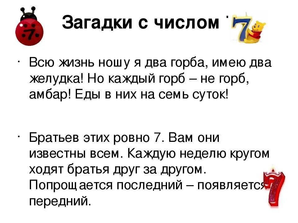 Числительное семь в загадках 6 класс. Загадки с числами. Загадки про цифры. Загадки про цифру семь. Загадки с числом 7.