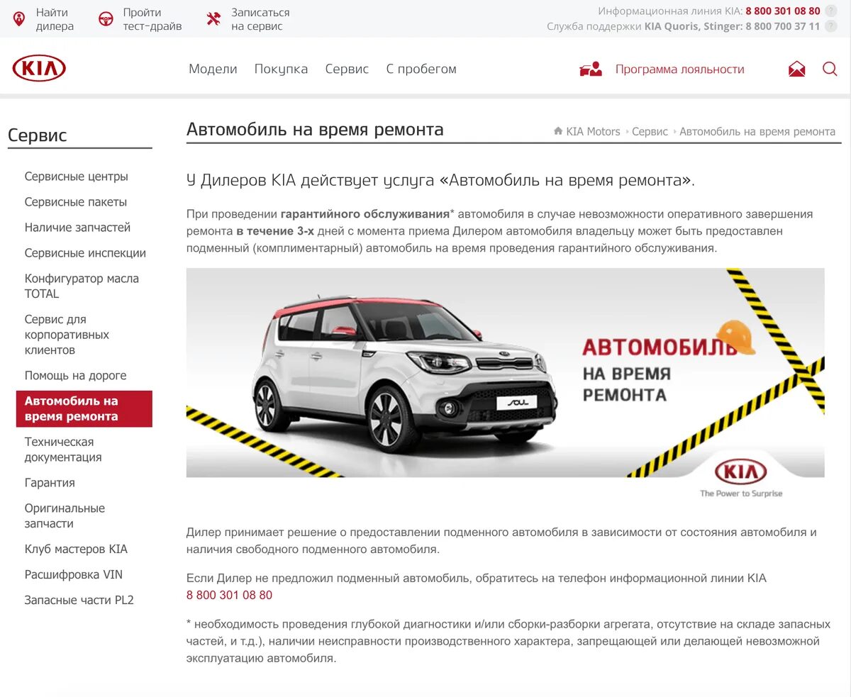 Обязаны ли предоставить подменный автомобиль. Подменный автомобиль. подменный автомобиль киа. программа подменный автомобиль. машина на время ремонта.