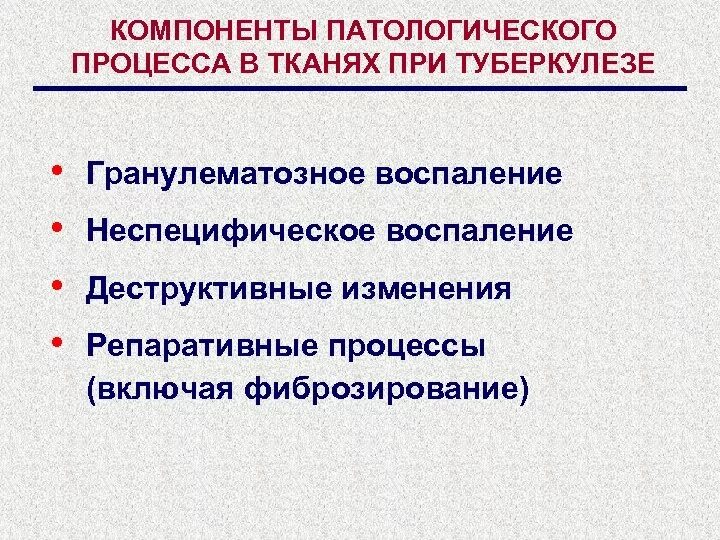 Воспаление патологический процесс. Неспецифическое гранулематозное воспаление. Патологический процесс. Гранулематозное воспаление патологический процесс. Неспецифический компонент воспаления при туберкулезе.