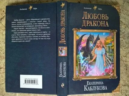 Книга любимей дракона