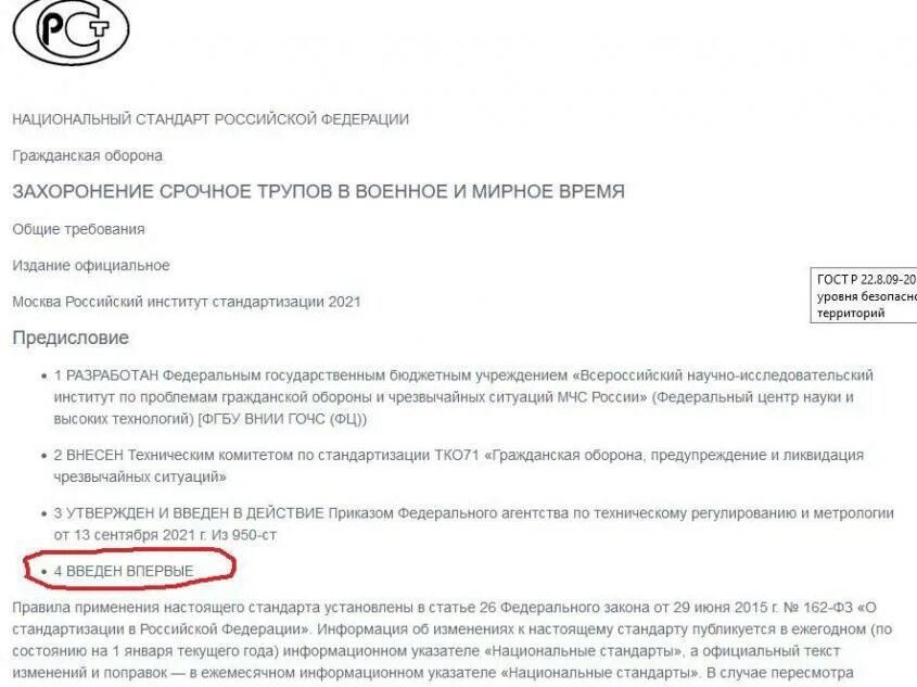 Закон о захоронении 2023 в россии. Закон о массовых захоронениях в России. Указ отмассовых захоронениях. Документ о массовом захоронении. Закон о массовых захоронениях 2021.