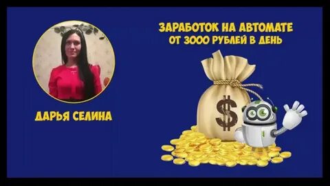 3000 в день интернете