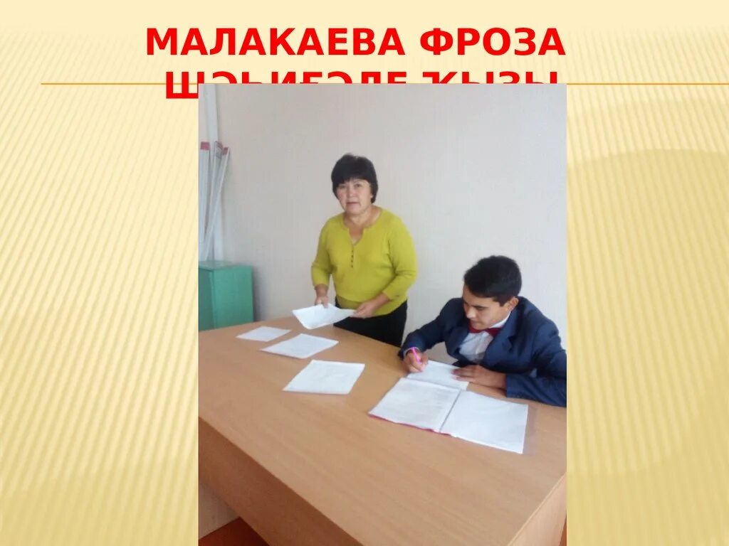 Фроза ру. Малакаева Ажам Алиевна. Малакаев Бишкек.