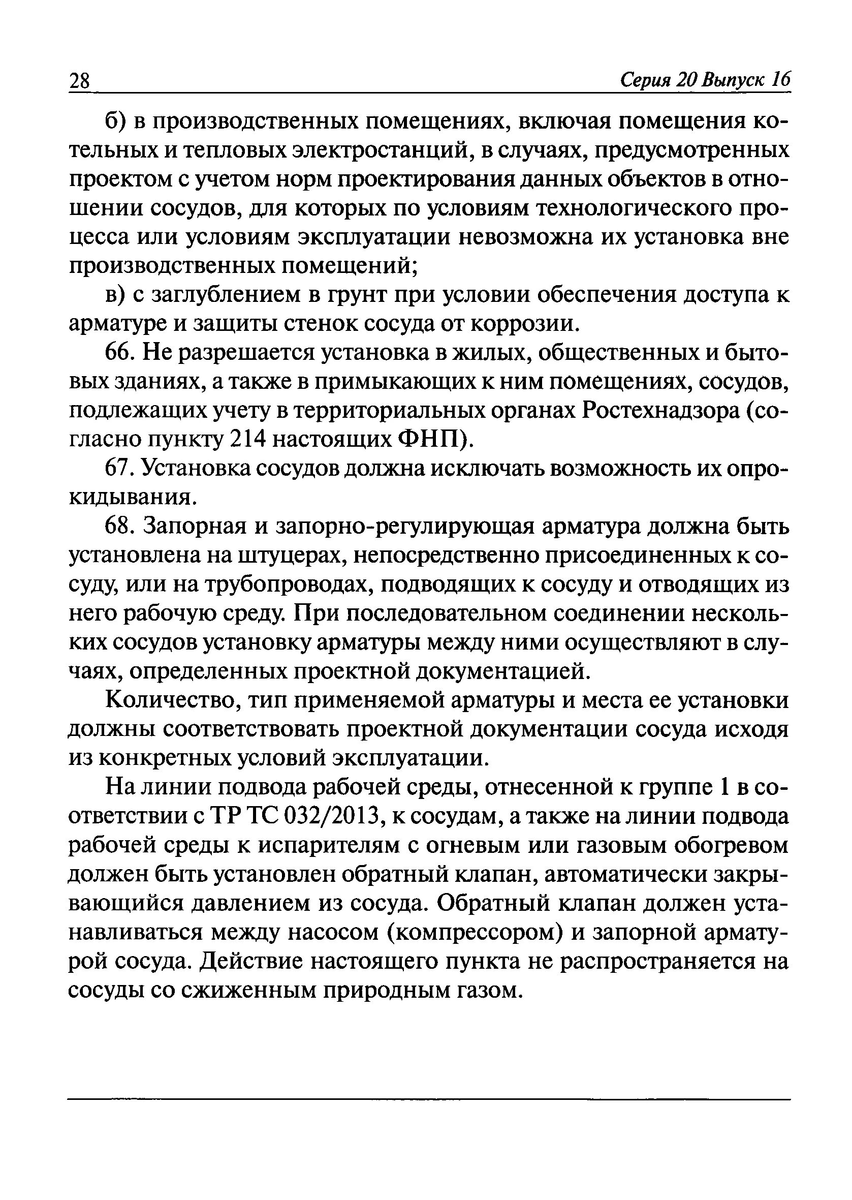 На какие сосуды распространяются правила промышленной безопасности