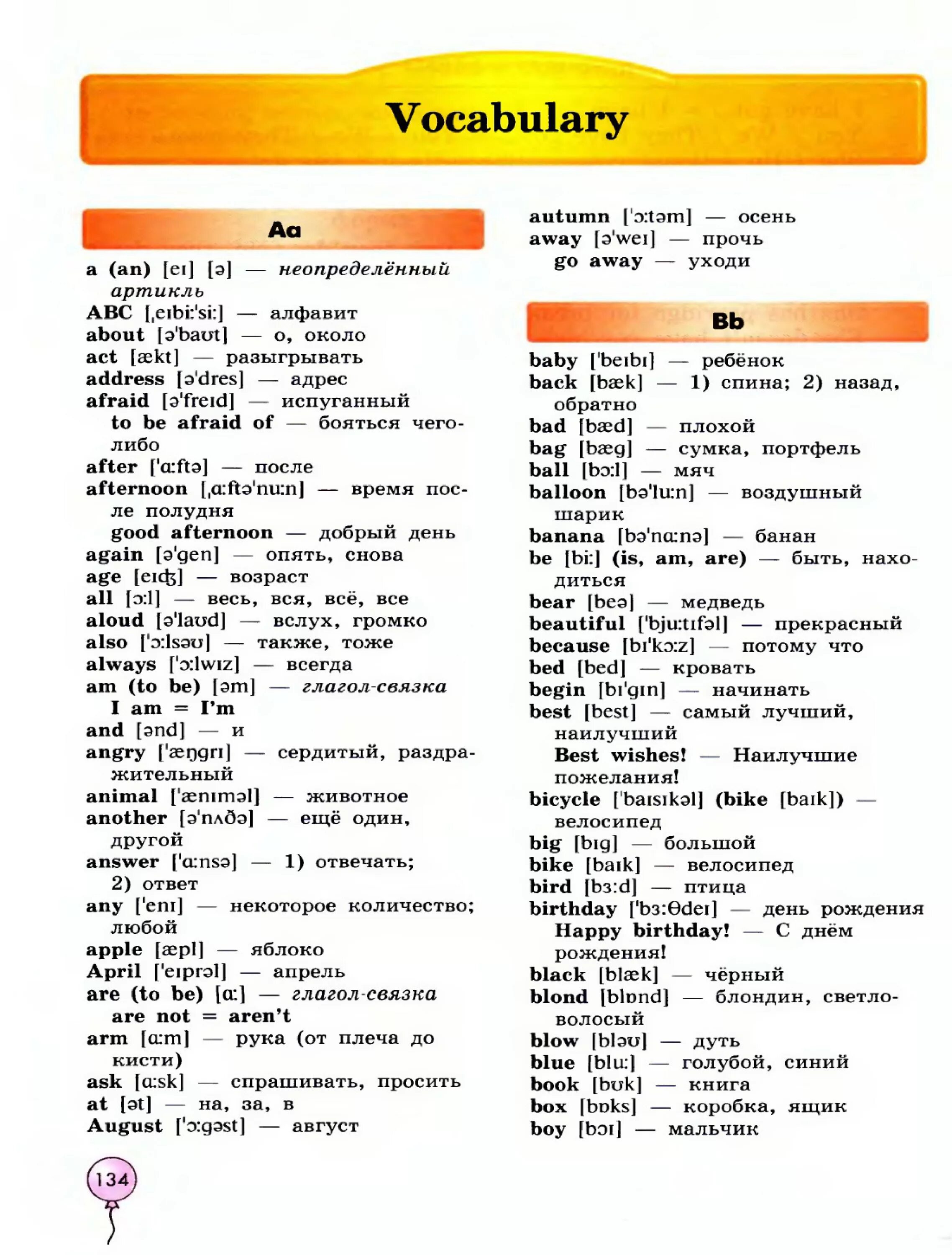 Как будет по английски страница. Словарь по английскому языку 2 класс биболетова учебник словарь. Школа России 2 класс английский язык словарь. Словарь по англ яз 3 класс. Словарный словарь по английскому языку 2 класс биболетова.