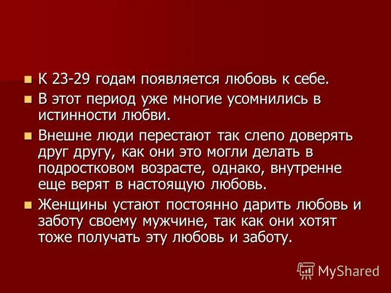 любовь появляется с годами. рядом с любимым мужчиной. красивые душевные стихи о любви. стихи о любви. любви прекрасные мгновения.