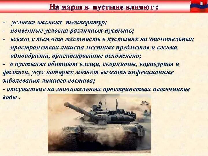 Совершение марша. Особенности марша. марш в пустыне. порядок совершения марша.