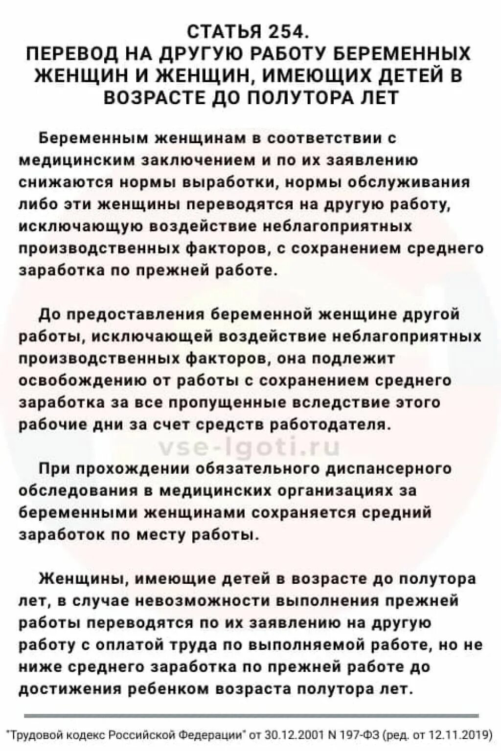 Кодекс беременных. Трудовой кодекс беременной женщины. трудовой кодекс и беременна. права беременной женщины на работе. условия труда беременных женщин.