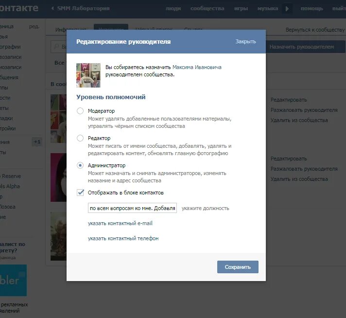 Как назначить администратора. Страница администратора вконтакте. панель администратора вк. админка вконтакте. аккаунт администрации вк.