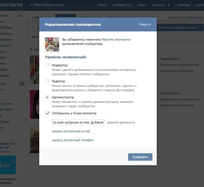 Страница администратора ВК. Админка ВКОНТАКТЕ. Панель администратора ВК. Аккаунт администрации ВК. Как назначить админа в группе