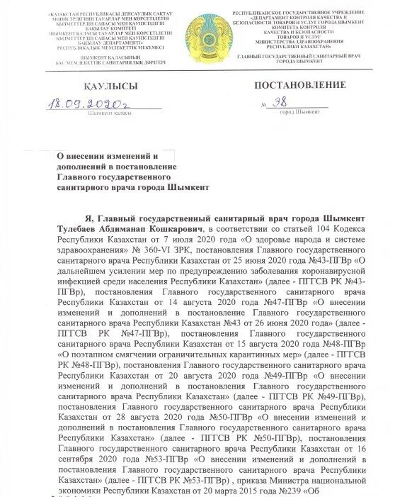 Постановление санитарного врача от 27.10 2020. Изменения в постановление главного санитарного врача. Распоряжение главного врача. Постановление главы. Иконка изменения в постановление главного санитарного врача.