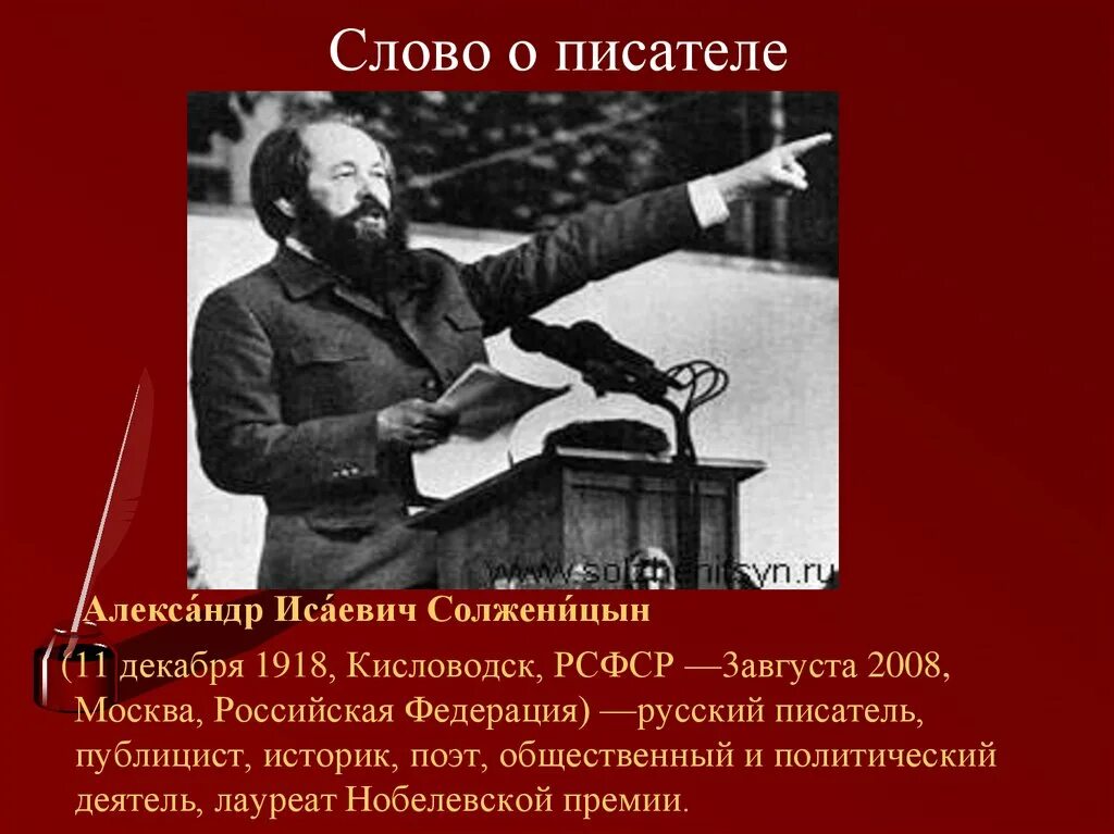 Подготовить сообщение о жизни и творчестве солженицына