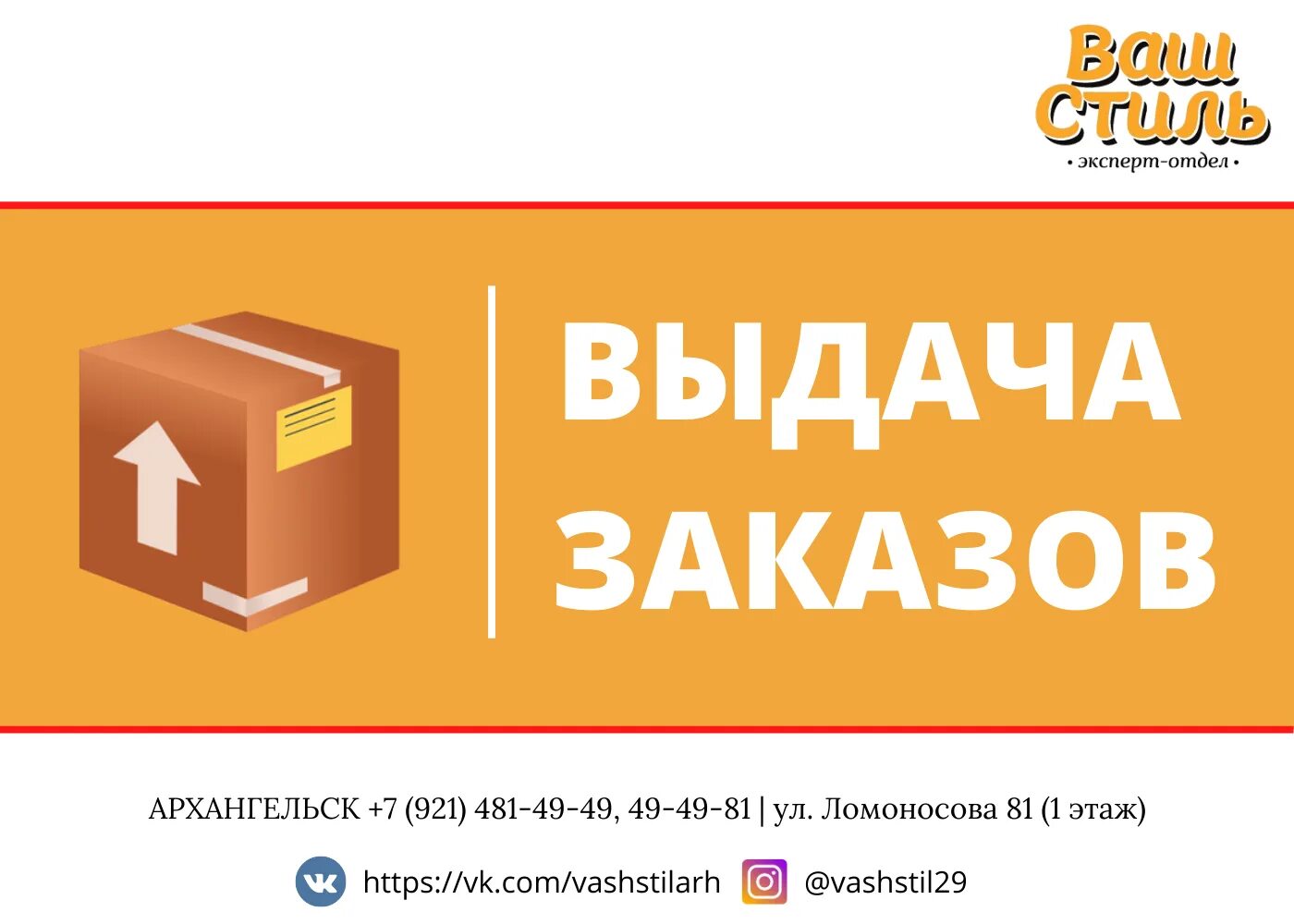 Статус выдача заказов. Выдача заказов. Табличка выдача заказов. Выдача заказов картинка. Пункт выдачи заказов табличка.