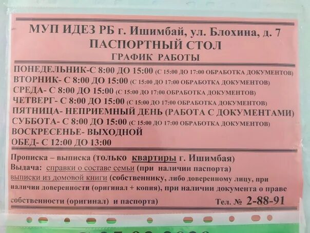 Паспортный весенняя 37 график