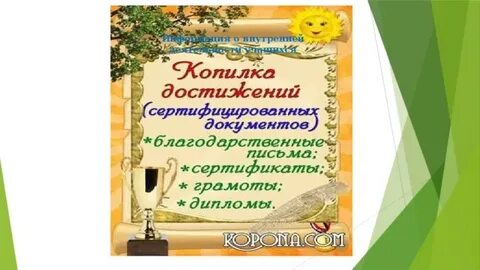 Шаблон классный руководитель