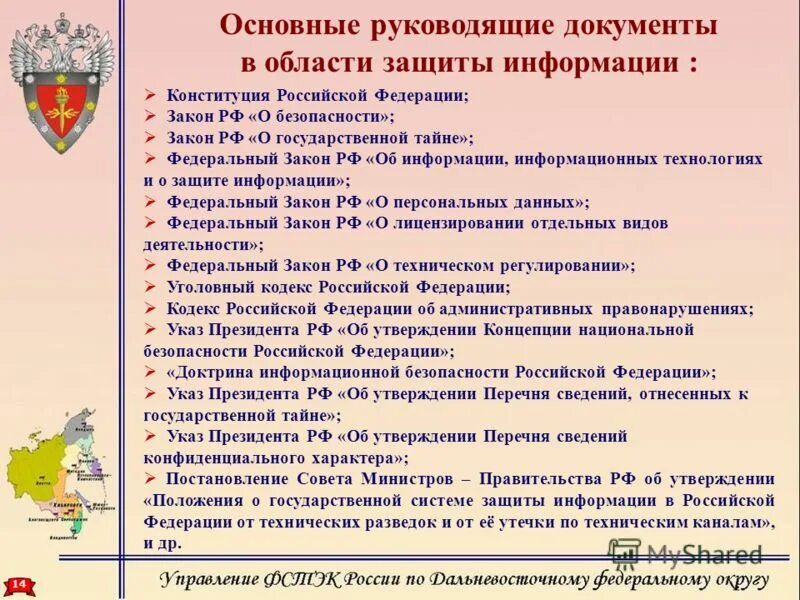 Конституция рф безопасность и защищенность