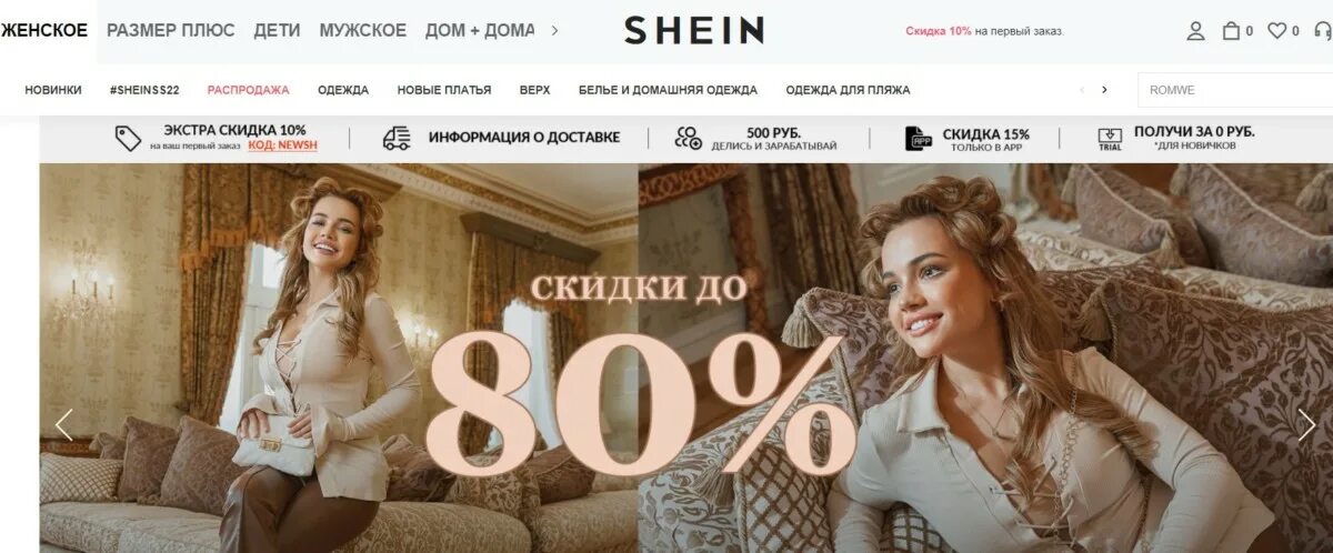 Правда ли что шейн вернулся в россию. SHEIN интернет магазин. SHEIN оплата в России. Шеин интернет магазин откуда идет. Шеин интернет магазин откуда идет заказ.