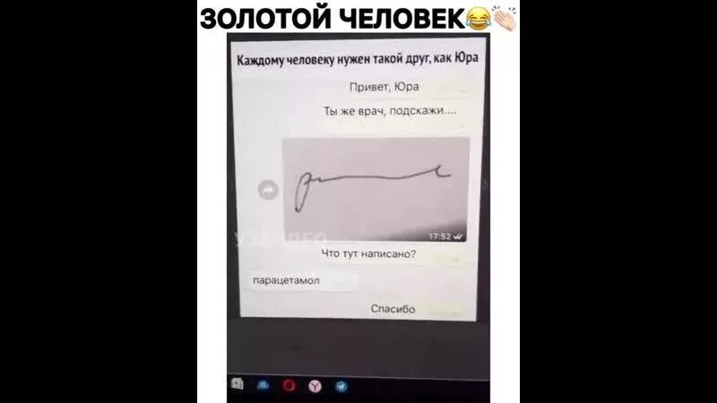 Тут написано говорите. Что здесь написано парацетамол. доктор что здесь написано парацетамол. юра ты же врач. картинка что тут написано парацетамол.