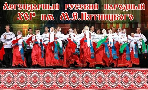 Название русско народного ансамбля