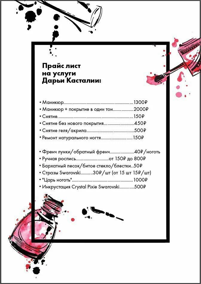 Конструктор прайс листов. Прайс лист маникюр. шаблон для прейскуранта парикмахерской. прайс-лист маникюр шаблон. пример прайса на маникюр.