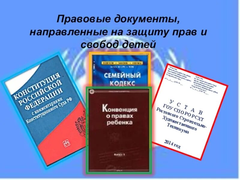 Международное законодательство документы. Документы о правах ребенка. Международные правовые документы.