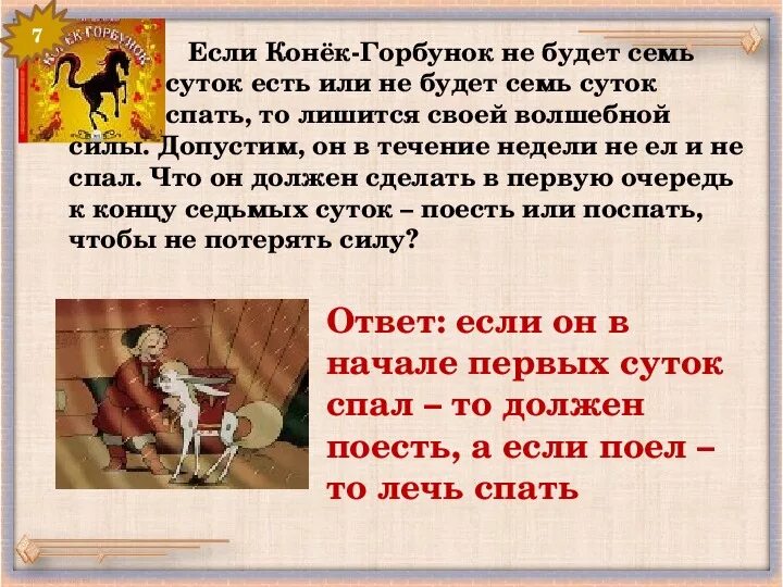 Математическая сказка. Задачи сказки 3 класс. Математические задачи с героями сказок. Задача про сказки. Задача про сказки.