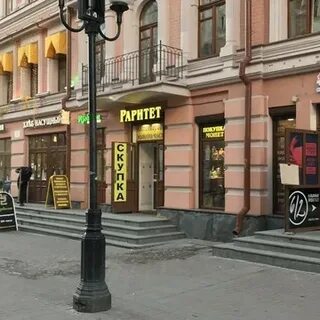 Антикварный на арбате
